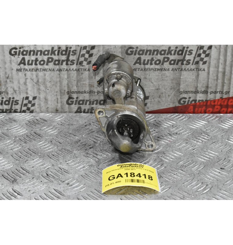 Μίζα Ηλεκτρικά Chevrolet Cruze 1.6 F16D4 2009-2017