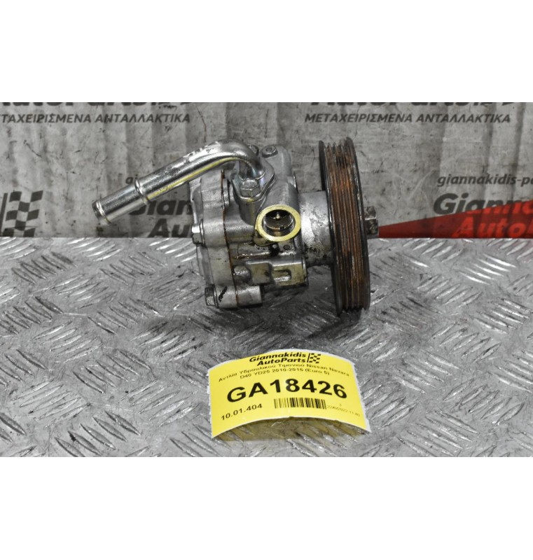 Αντλία Υδραυλικού Τιμονιού Nissan Navara D40 YD25 2010-2015 (Euro 5)
