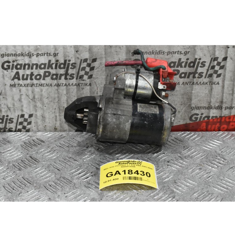 Μίζα Jeep Cherokee 3.7 4X4 EBA 2003-2008 56044735AB