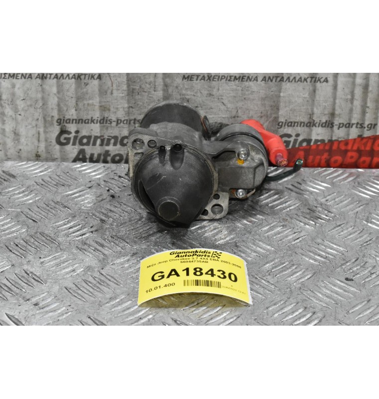 Μίζα Jeep Cherokee 3.7 4X4 EBA 2003-2008 56044735AB