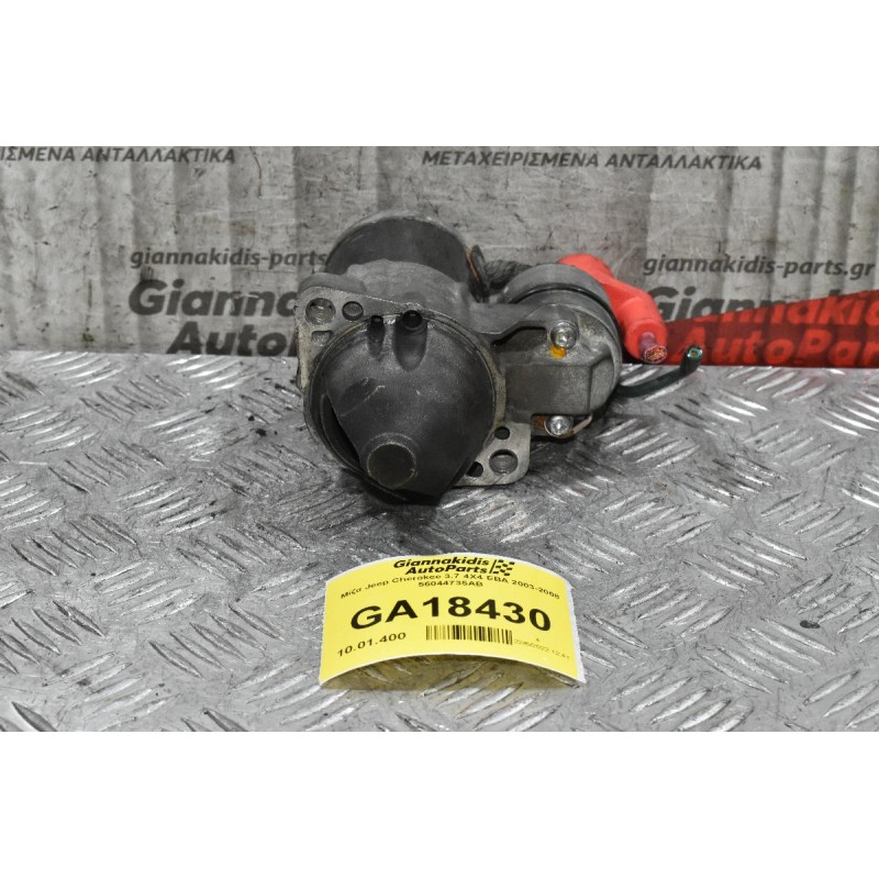 Μίζα Jeep Cherokee 3.7 4X4 EBA 2003-2008 56044735AB