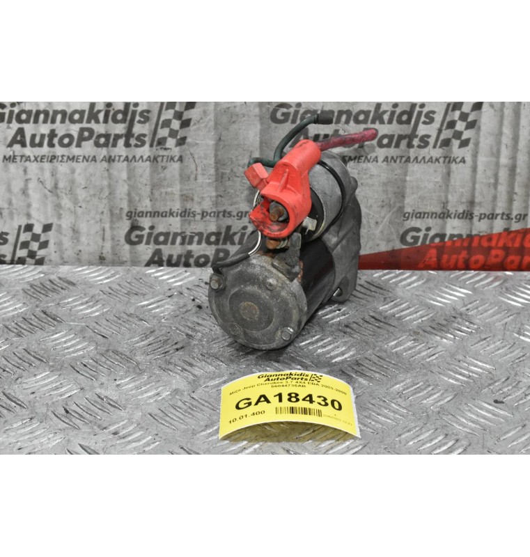 Μίζα Jeep Cherokee 3.7 4X4 EBA 2003-2008 56044735AB