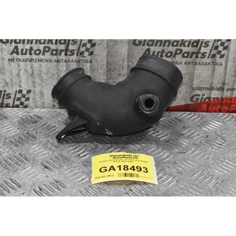 Κολάρο Εισαγωγής Suzuki Liana M16A M13A 2001-2007