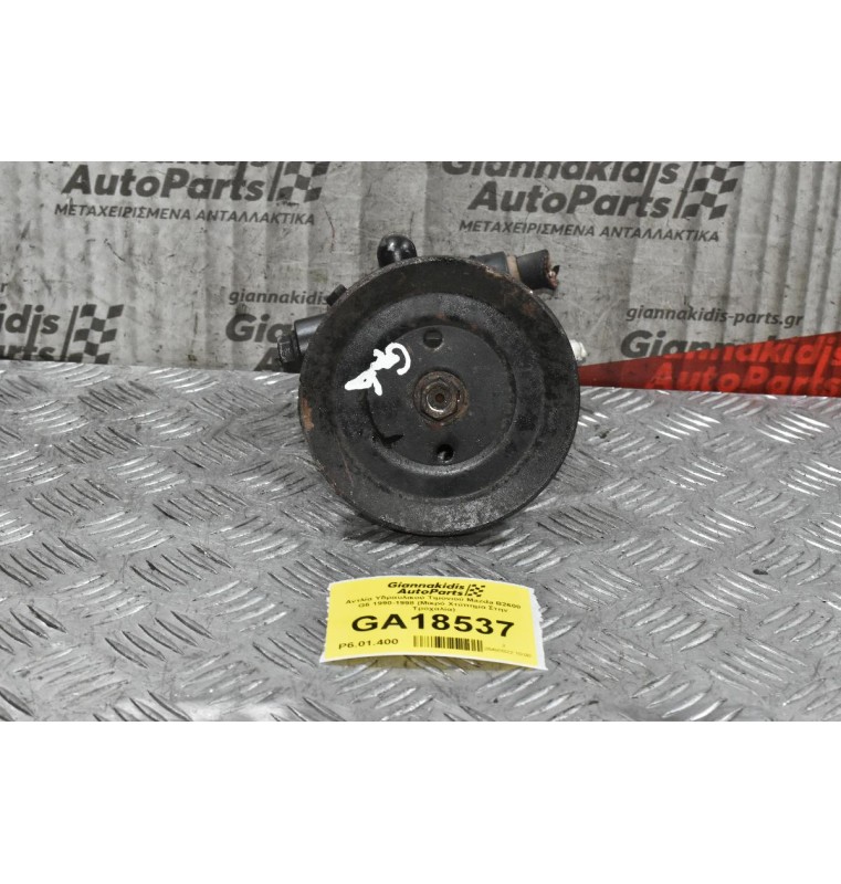 Αντλία Υδραυλικού Τιμονιού Mazda B2600 G6 1990-1998 (Μικρό Χτύπημα Στην Τροχαλία)