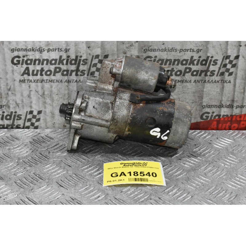 Μίζα Mazda B2600 G6 1992-2002 (12Δόντια)