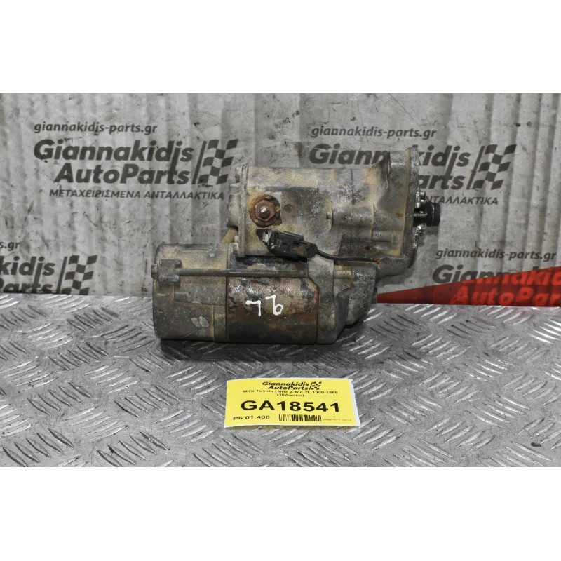 Μίζα Toyota Hilux 2.4 2L 1990-1998 (10Δόντια)