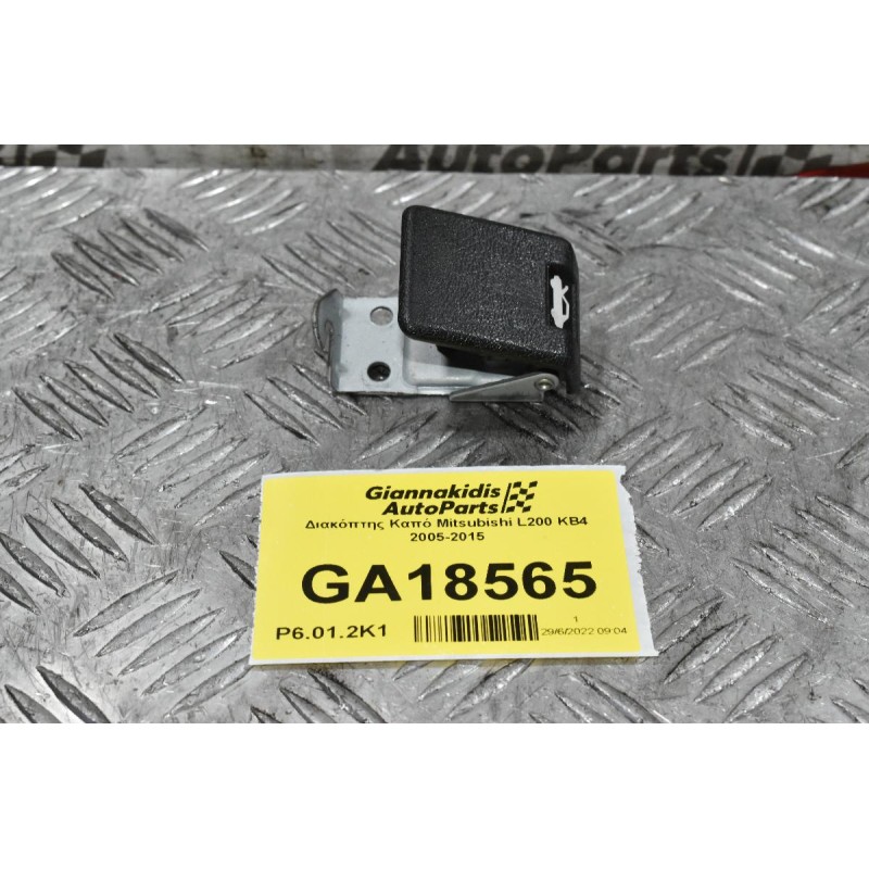 Διακόπτης Καπό Mitsubishi L200 KB4 2005-2015
