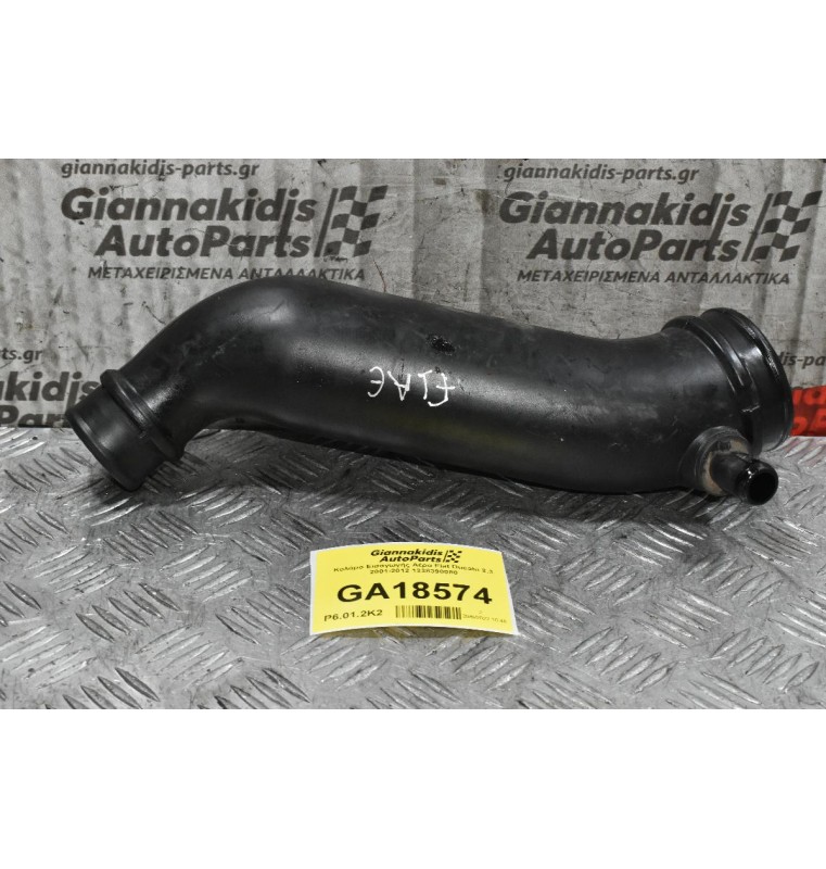 Κολάρο Εισαγωγής Αέρα Fiat Ducato 2.3 2001-2012 1338390080