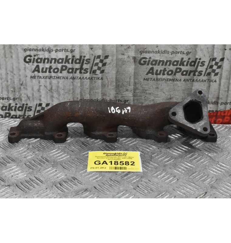 Πολλαπλή Εξαγωγής Mercedes-Benz Sprinter 2.2 CDI 611981 2001-2006 A6111420501