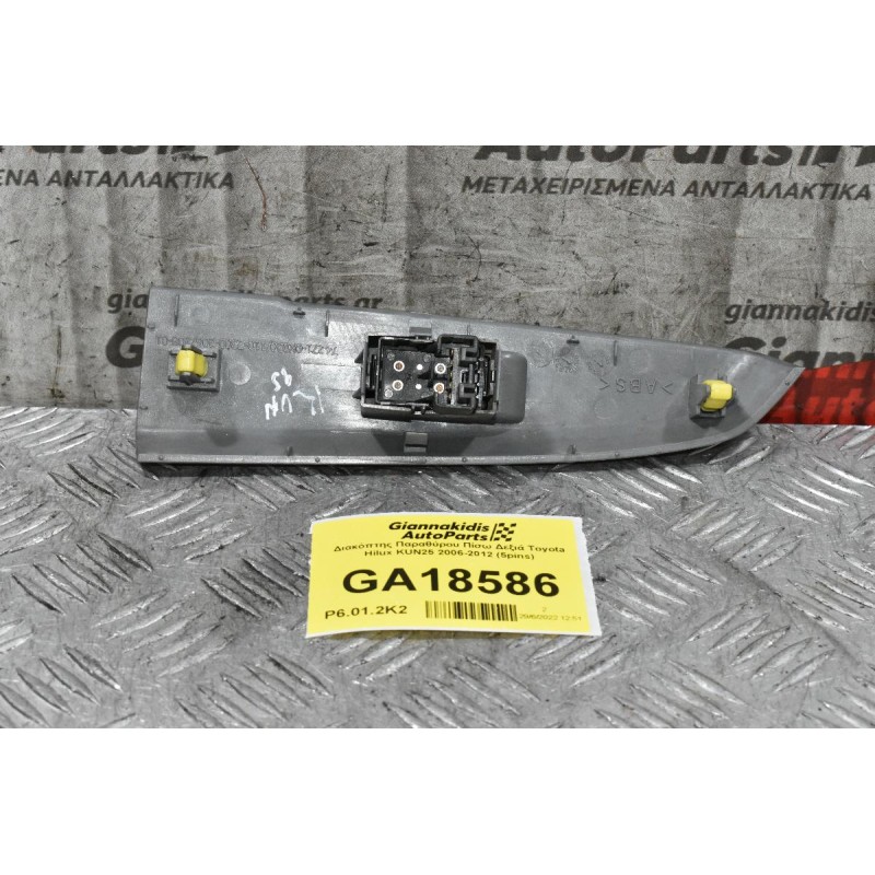 Διακόπτης Παραθύρου Πίσω Δεξιά Toyota Hilux KUN25 2006-2012 (5pins)