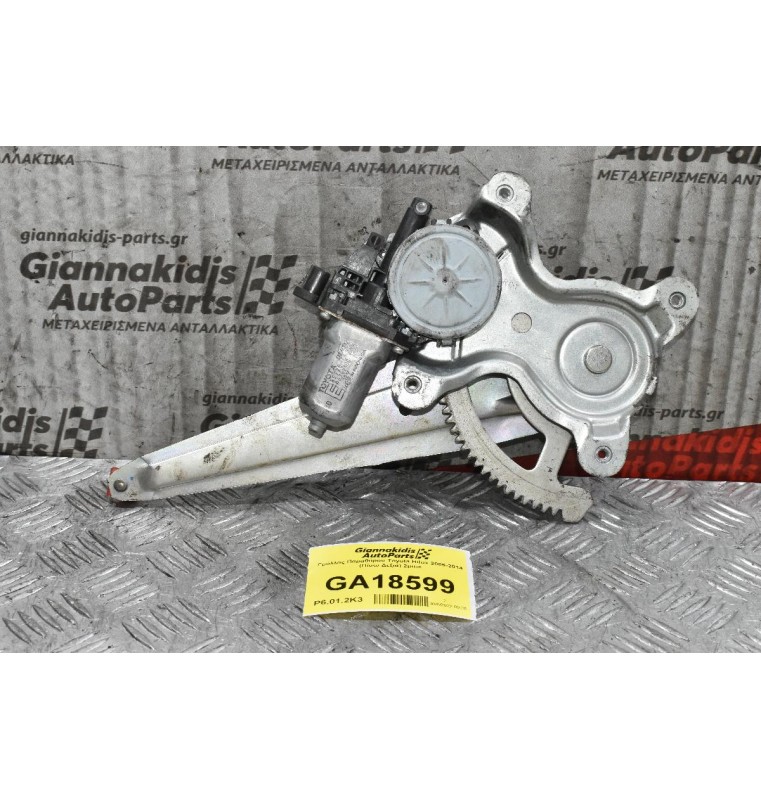 Γρύλλος Παραθύρου Toyota Hilux KUN25 2005-2014 (Πίσω Δεξιά) 2pins