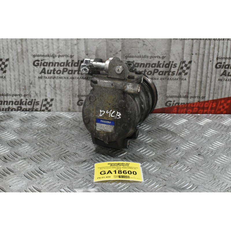 Κομπρεσέρ Aircondition - A/C Κλιματισμός Kia Sorento 2002-2010 16250-23500 H1 D4CB