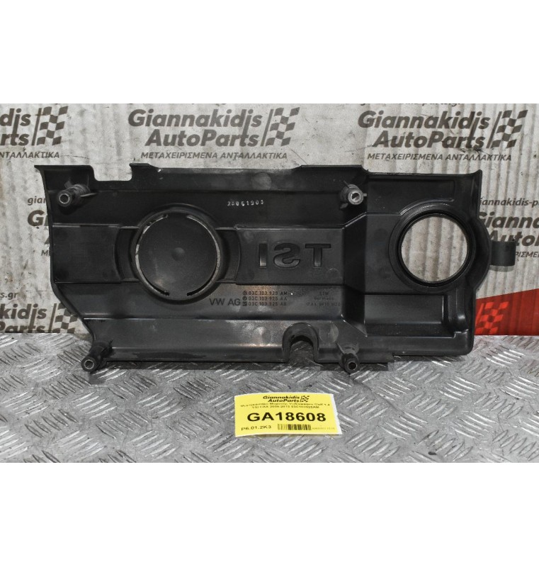 Πλαστικό Κάλυμμα Μηχανής Volkswagen 1.4 TSI 2003-2010 03C103925