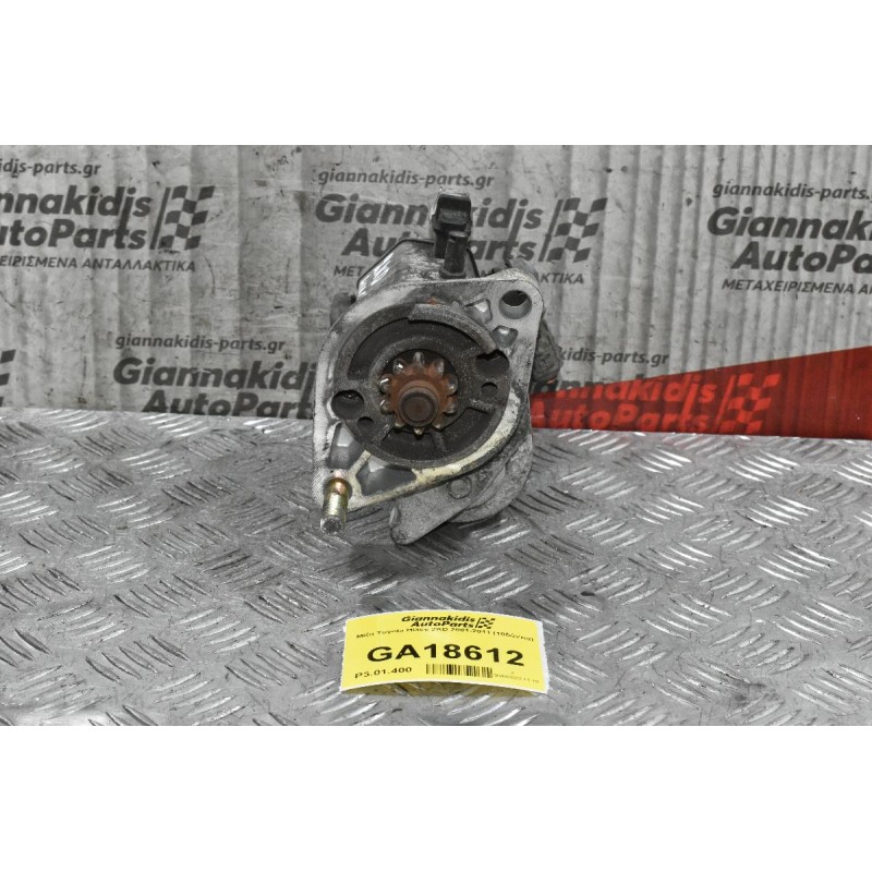 Μίζα Toyota Hiace 2KD 2001-2011 (10δόντια)