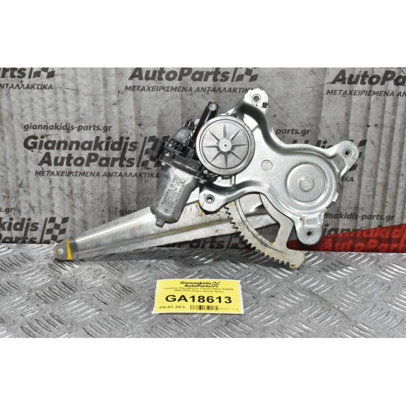 Γρύλλος Παραθύρου Toyota Hilux KUN25 2005-2014 (Πίσω Δεξιά) 2pins