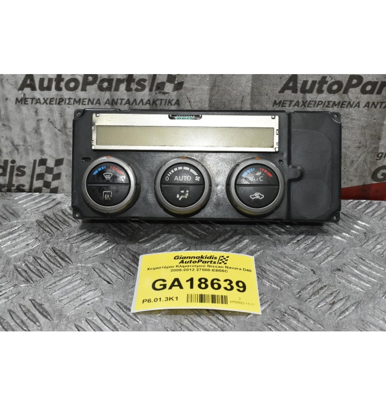 Χειριστήριο Κλιματισμού Nissan Navara D40 2005-2012 27500-EB56C