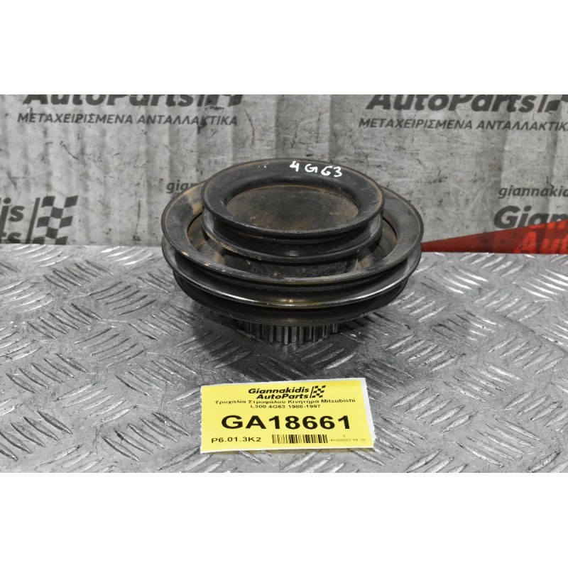 Τροχαλία Στροφάλου Κινητήρα Mitsubishi L300 4G63 1988-1997