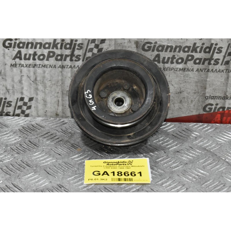 Τροχαλία Στροφάλου Κινητήρα Mitsubishi L300 4G63 1988-1997