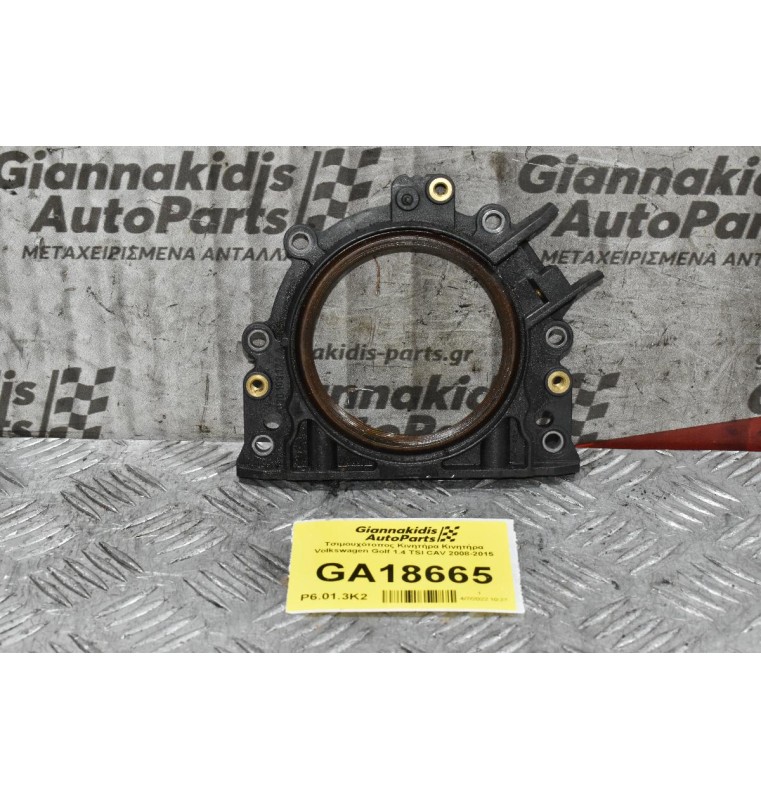 Τσιμουχότοπος Κινητήρα Κινητήρα Volkswagen Golf 1.4 TSI CAV 2008-2015 030103173Α