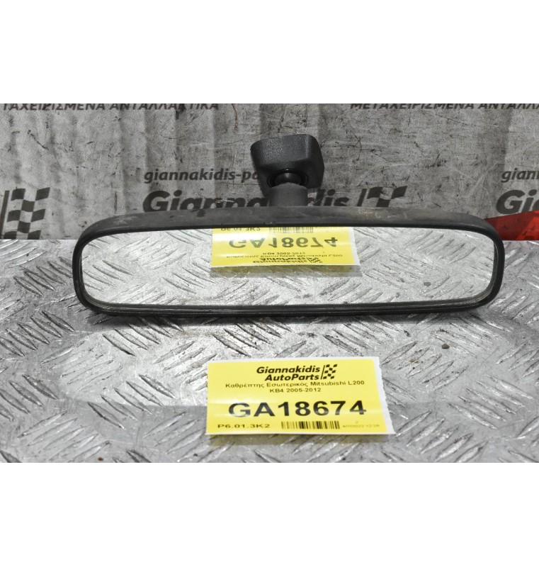 Καθρέπτης Εσωτερικός Mitsubishi L200 KB4 2005-2012