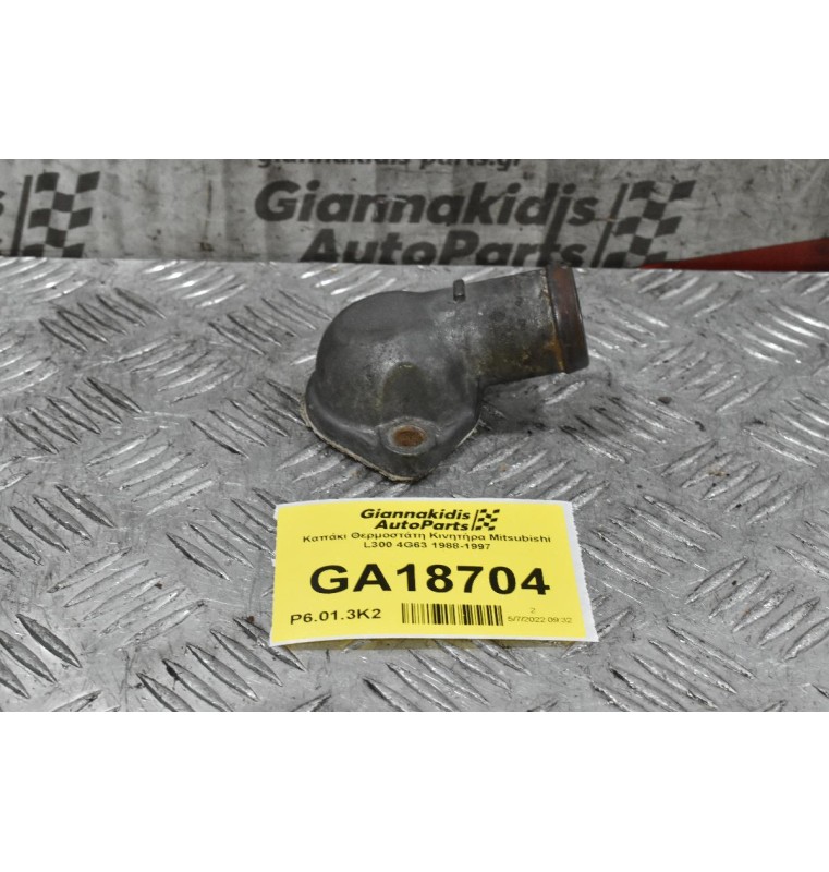 Καπάκι Θερμοστάτη Κινητήρα Mitsubishi L300 4G63 1988-1997