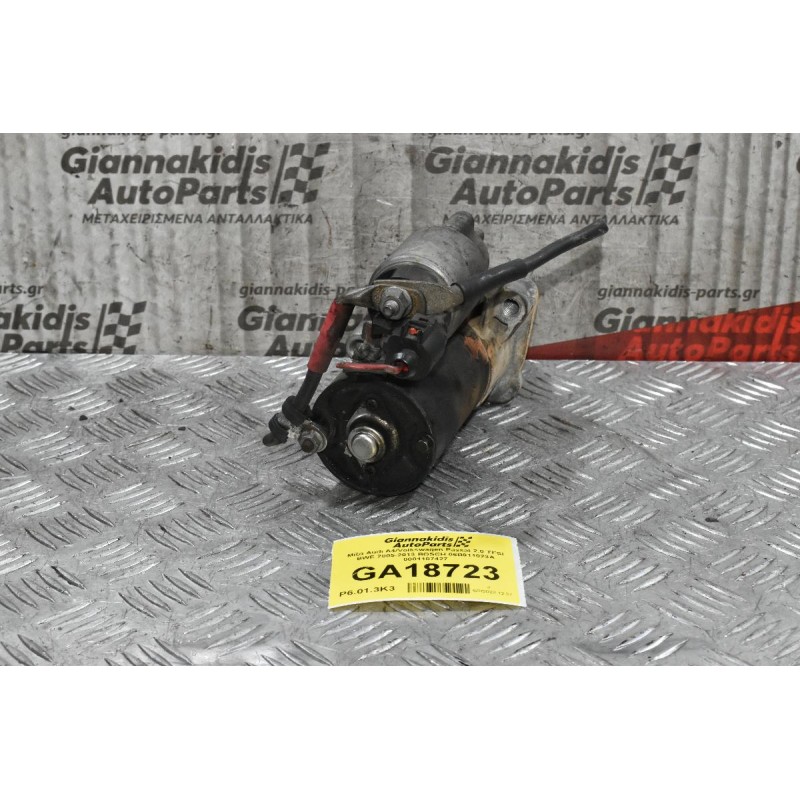 Μίζα Volkswagen Passat / Jetta / Golf 2.0 TFSI BWE 2005-2013 BOSCH 06B911023A 0001107427 (Audi A4 / A3 / Seat Exeo)