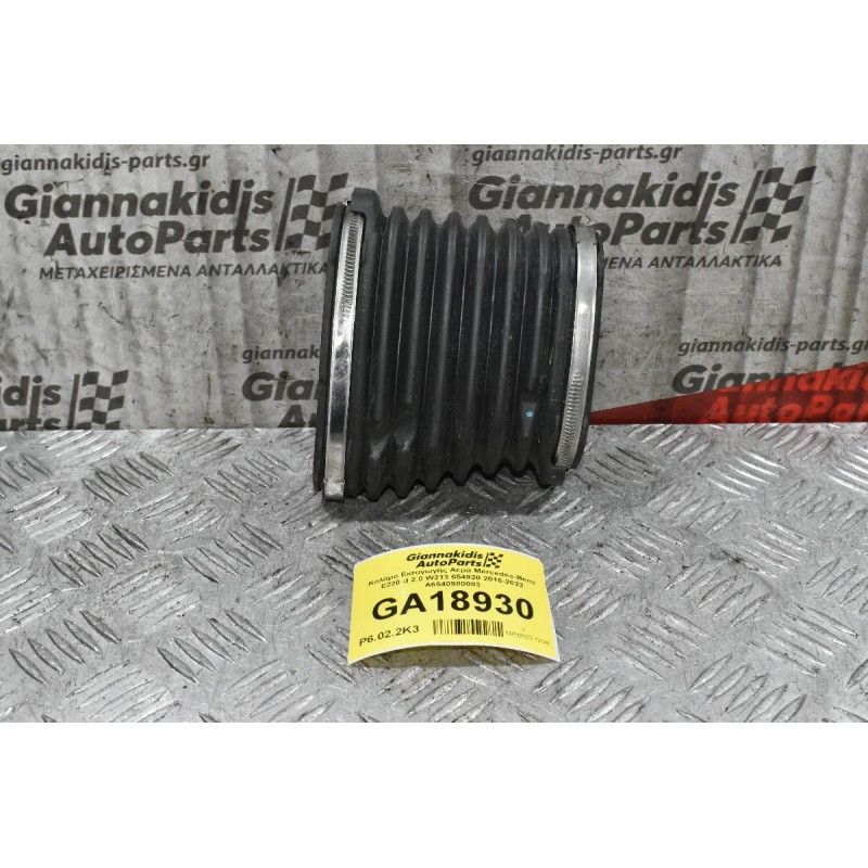 Κολάρο Εισαγωγής Αερά Mercedes-Benz E220 d 2.0 W213 654920 2016-2022 Α6540980083