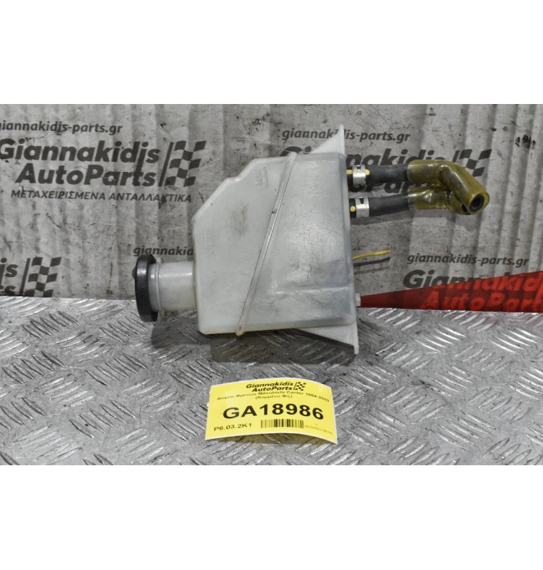 Δοχείο Φρένων Mitsubishi Canter 1994-2002 (Κομμένο Φις)