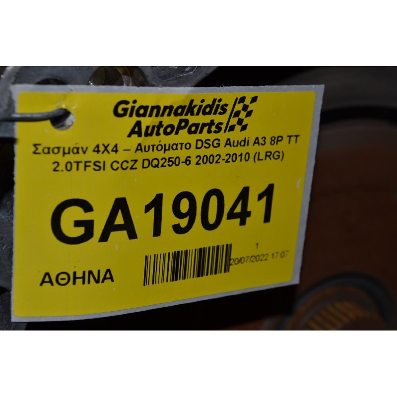 Σασμάν 4Χ4 – Αυτόματο DSG Audi A3 8P TT 2.0TFSI CCZ DQ250-6 2002-2010 (LRG)