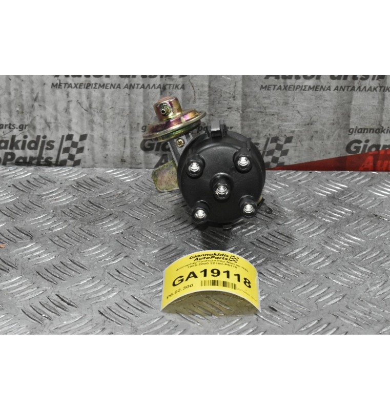 Διανομέας/Τρισυμπιτέρ Nissan H20 1985-2000 22100-P5110 (NALA Made in Japan)