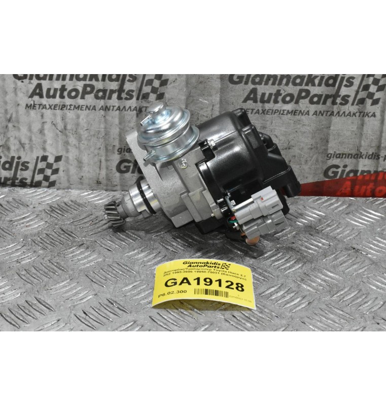 Διανομέας/Τρισυμπιτέρ Toyota Hiace 2.7 3RZ 1995-2005 19050-75031 (Καινούργιο)