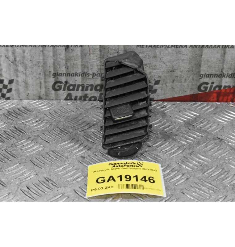 Αεραγωγός Δεξιός Opel Insignia 2008-2017