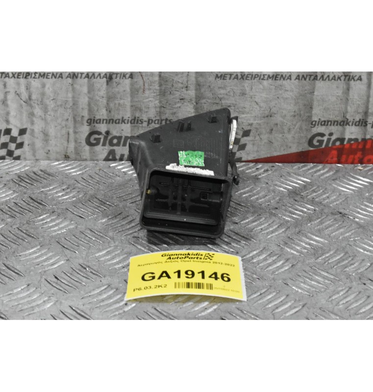 Αεραγωγός Δεξιός Opel Insignia 2008-2017