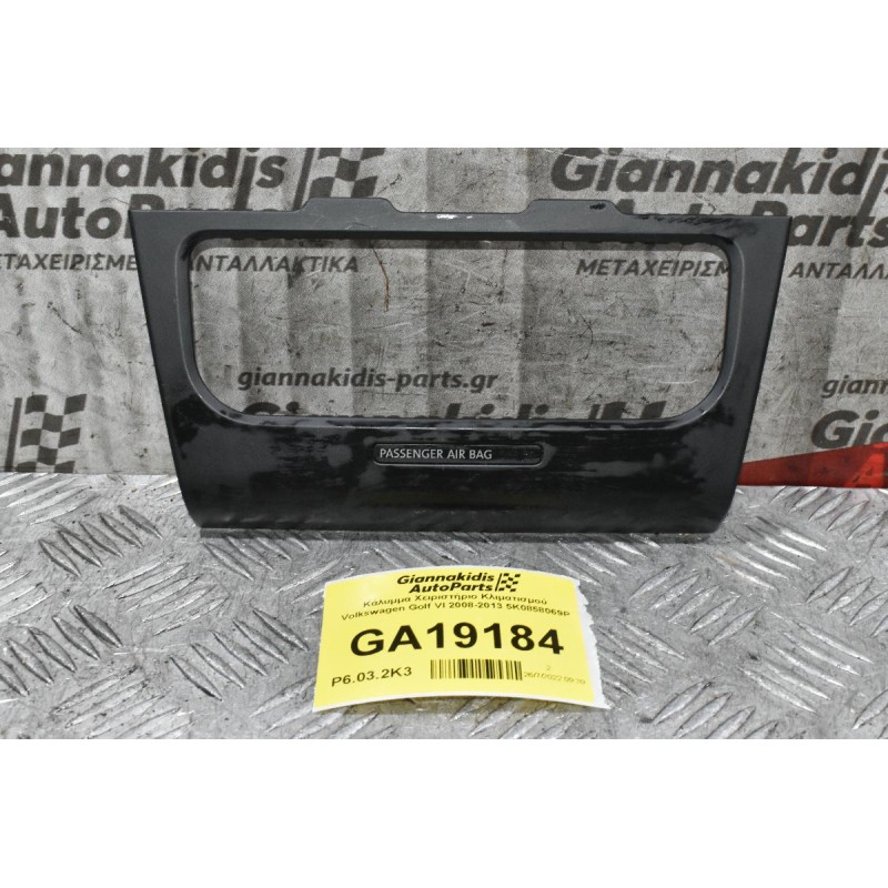 Κάλυμμα Χειριστήριο Κλιματισμού Volkswagen Golf VI 2008-2013 5K0858069P