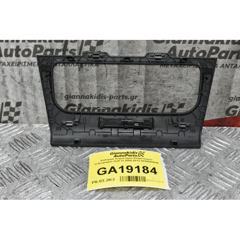 Κάλυμμα Χειριστήριο Κλιματισμού Volkswagen Golf VI 2008-2013 5K0858069P