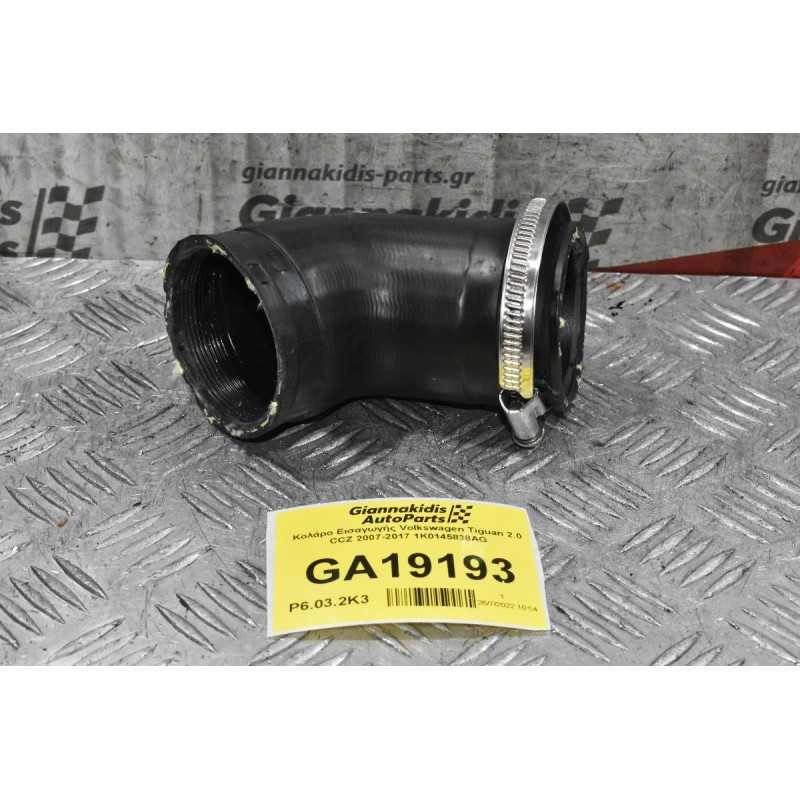 Κολάρο Εισαγωγής Volkswagen Tiguan 2.0 CCZ 2007-2017 1K0145838AG