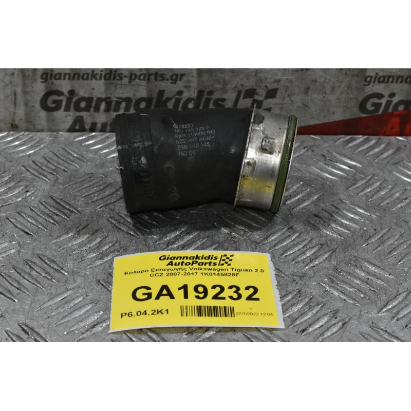 Κολάρο Εισαγωγής Volkswagen Tiguan 2.0 CCZ 2007-2017 1K0145828F