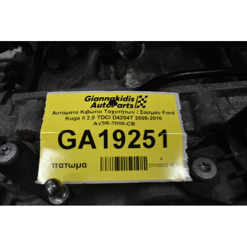 Αυτόματο Κιβώτιο Ταχυτήτων / Σασμάν Ford Kuga II 2.0 TDCI D4204T 2005-2010 AV9R-7000-CB