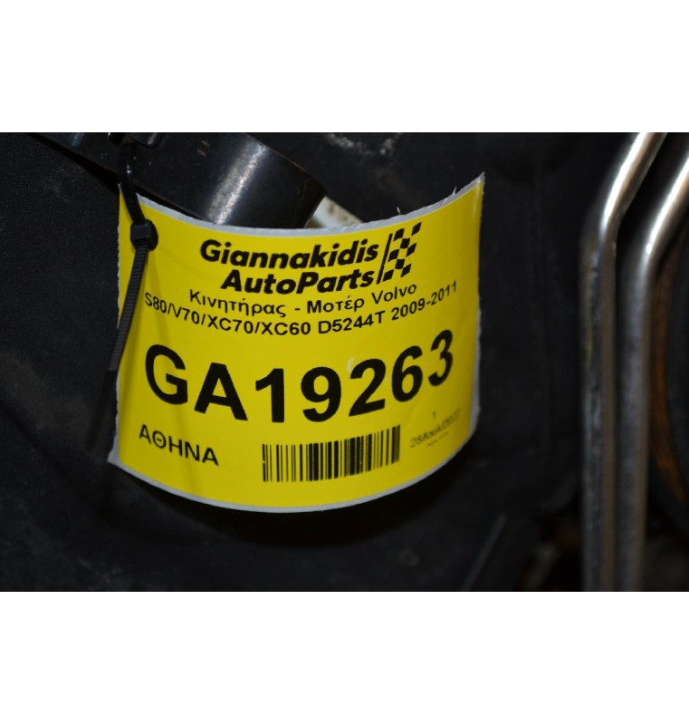 Κινητήρας - Μοτέρ Volvo S80/V70/XC70/XC60 D5244T 2009-2011
