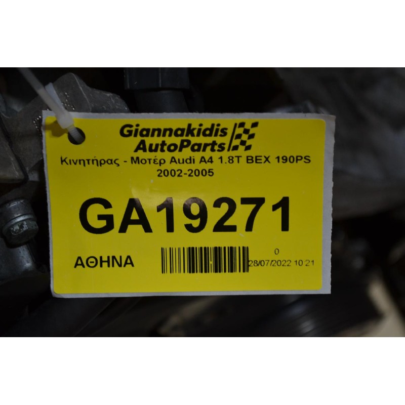 Κινητήρας - Μοτέρ Audi A4 1.8T BEX 190PS 2002-2005