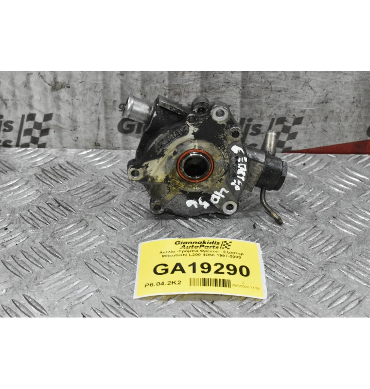 Αντλία -Τρόμπα Φρένου - Εξόστερ Mitsubishi L200 4D56 1997-2005