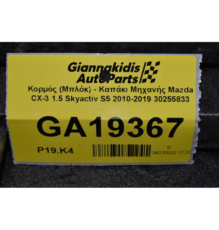 Κορμός (Μπλόκ) - Kαπάκι Μηχανής Mazda CX-3 1.5 Skyactiv S5 2010-2019 30255833
