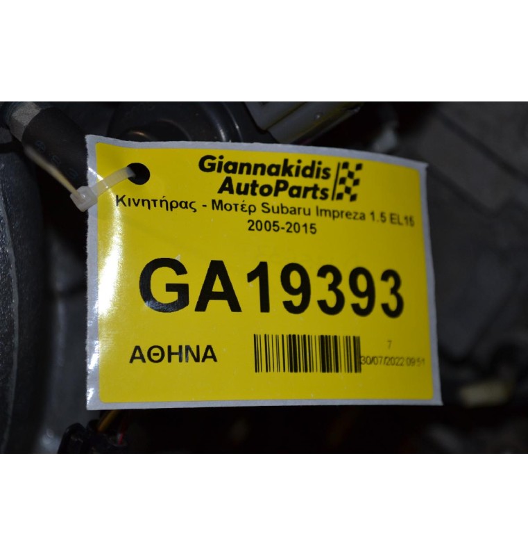 Κινητήρας - Μοτέρ Subaru Impreza 1.5 EL15 2005-2015