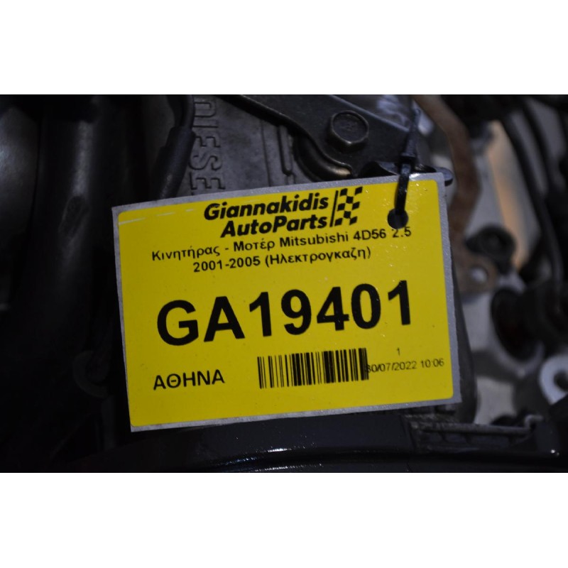 Κινητήρας - Μοτέρ Mitsubishi 4D56 2.5 2001-2005 (Ηλεκτρογκαζη)