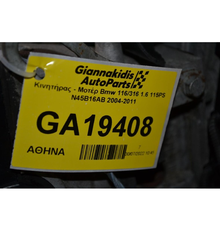 Κινητήρας - Μοτέρ Bmw 116/316 1.6 115PS N45B16AB 2004-2011