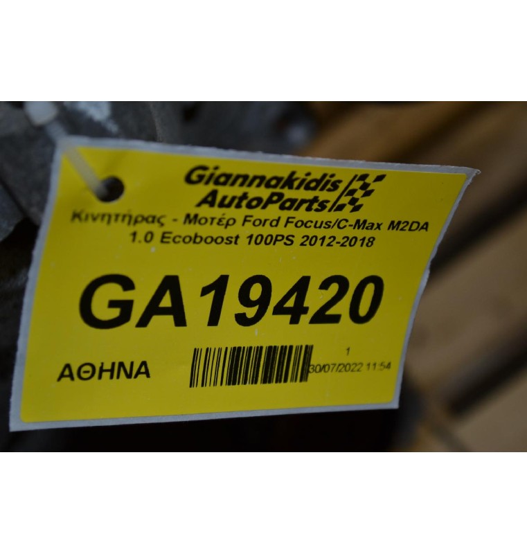 Κινητήρας - Μοτέρ Ford Focus/C-Max M2DA 1.0 Ecoboost 100PS 2012-2018