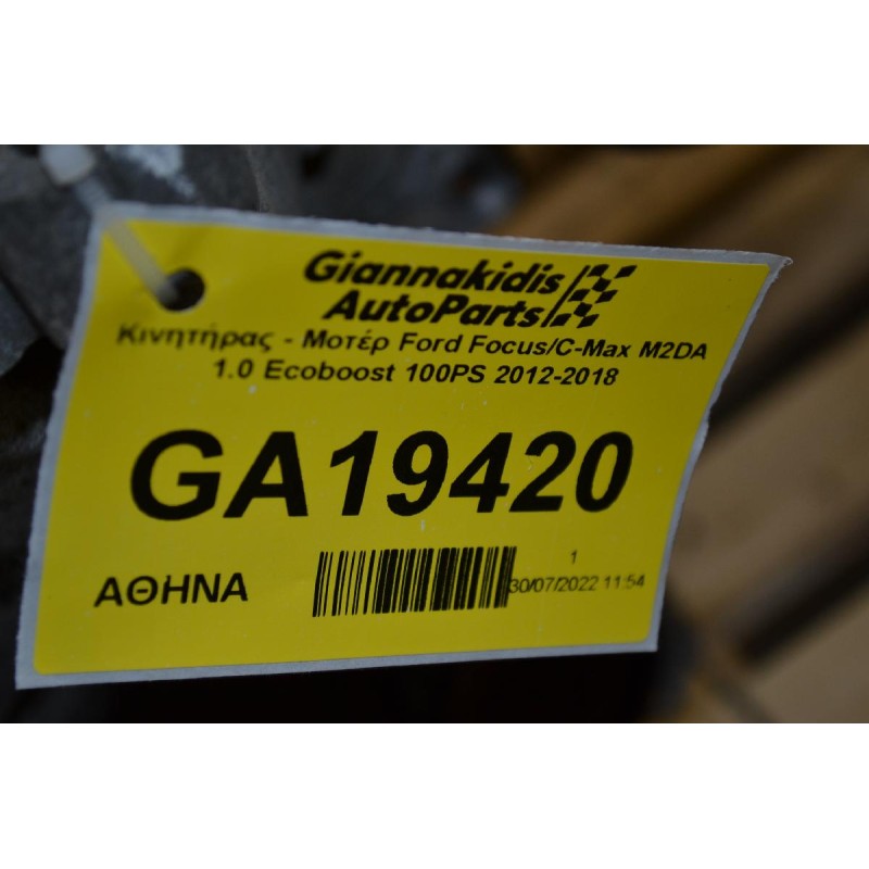 Κινητήρας - Μοτέρ Ford Focus/C-Max M2DA 1.0 Ecoboost 100PS 2012-2018