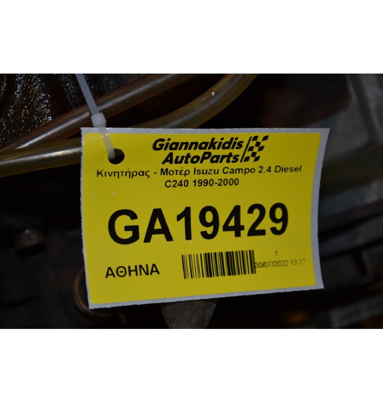 Κινητήρας - Μοτέρ Isuzu Campo 2.4 Diesel C240 1990-2000