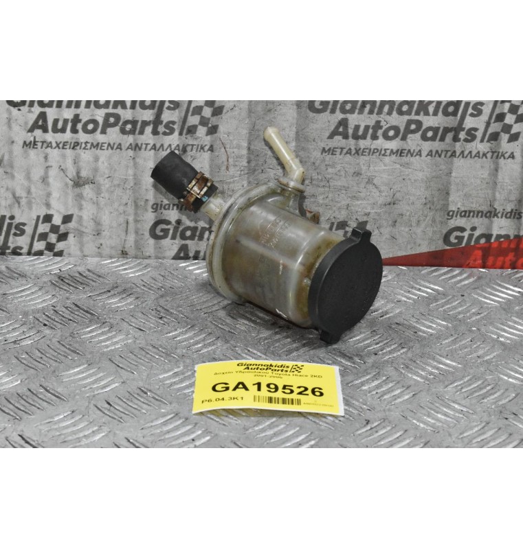 Δοχείο Υδραυλικού Toyota Hiace 2KD 2001-2005