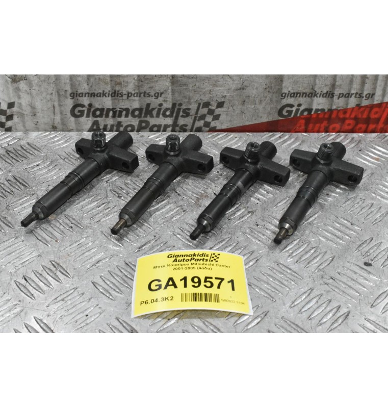 Μπεκ Καυσίμου Mitsubishi Canter 4M42 2001-2005 (4άδα)